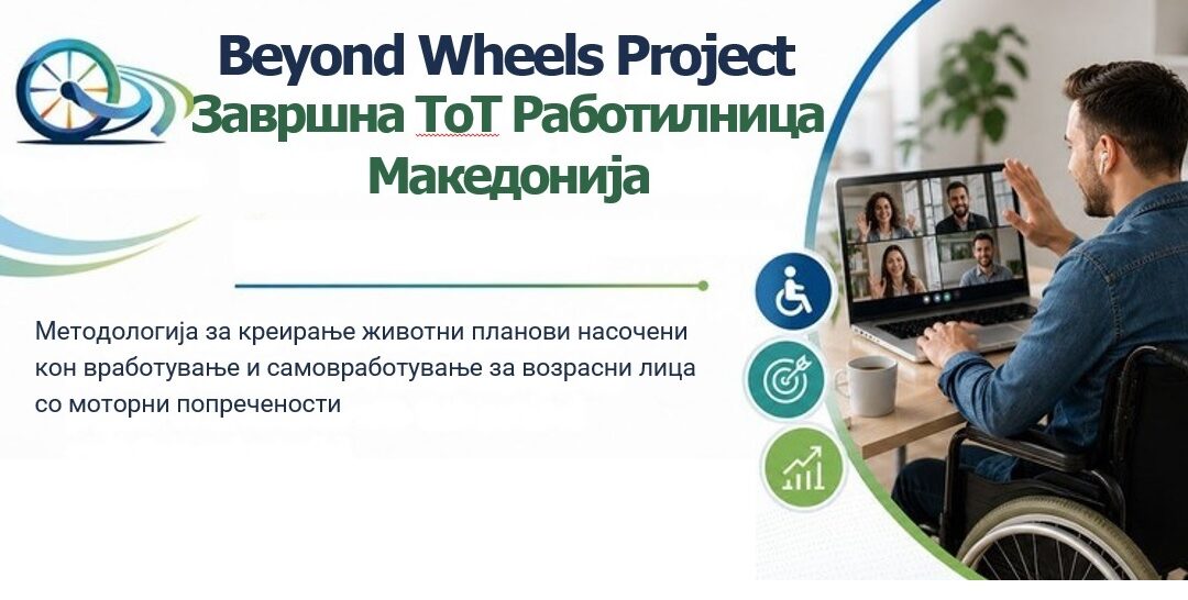 Workshops Beyond Wheels: Beyond Limits, Towards Your Aspirations